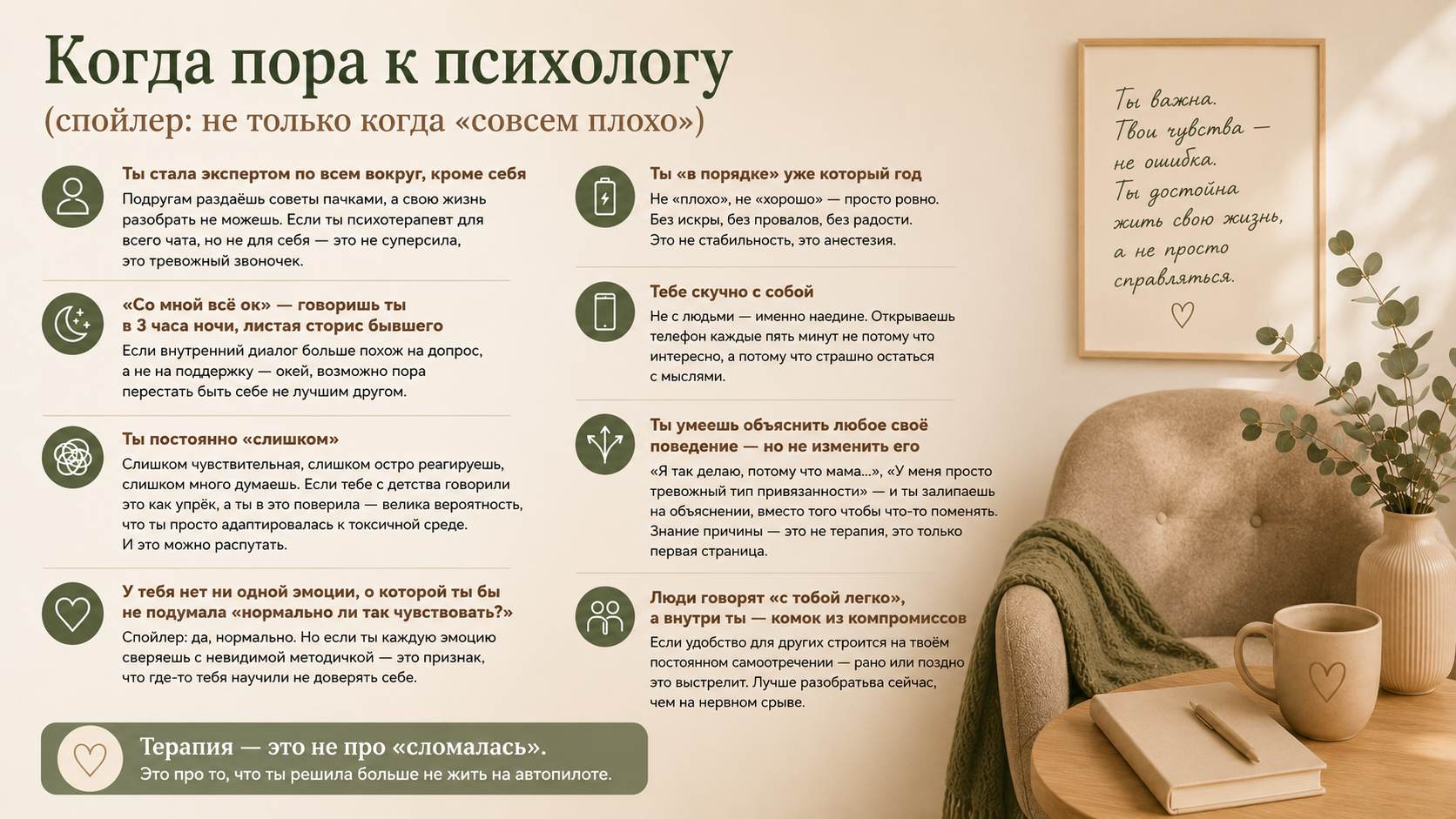 Когда пора к психологу
